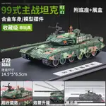 1/72中國閱兵99主戰坦克模型仿真軍事模型成品合金擺件收藏帶底座