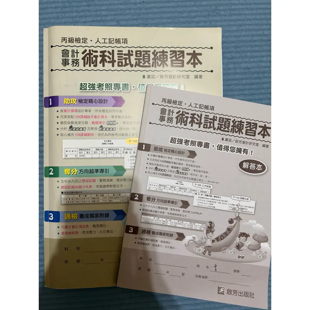 啟芳會計術科的優惠比較- 2026年01月|飛比價格