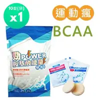 在飛比找森森購物網優惠-Salvia勁power BCAA胺基酸能量運動發泡錠(10