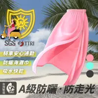 在飛比找生活市集優惠-SGS認證台灣製 抗uv多功能遮陽防曬裙 騎車防曬裙 防走光