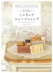 Mayu Sekiguchi's Miniature Sweets Shop made of Clay Craft Book (Language: Japane