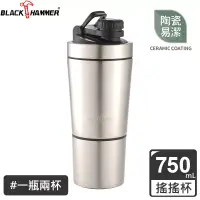 在飛比找博客來優惠-Black Hammer 陶瓷不鏽鋼真空搖搖運動瓶750ml