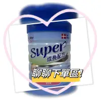 在飛比找蝦皮購物優惠-新安琪兒 super  850g 舊客專屬下標區