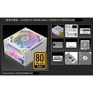 振華 LEADEX III ARGB 550W/650W/750W/850W 金牌全模組 5年保 電源供應器 易飛電腦