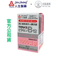 在飛比找樂天市場購物網優惠-渡邊 維他命B12 膜衣錠 60顆｜光點藥局 2010379