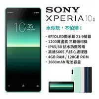 在飛比找露天拍賣優惠-(空機)SONY Xperia 10 II 4G/128G 