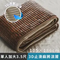 在飛比找PChome24h購物優惠-《日和賞》3D止滑透氣包邊 炭化麻將涼蓆-雙人5尺