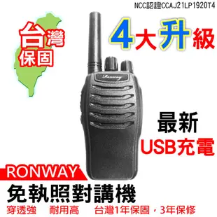 Ronway 隆威 888對講機 保固一年 免執照對講機 餐廳對講機 888+對講機 無線電對講機 對講機 BF888S