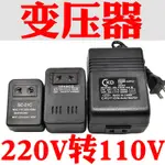 轉換 插頭 大陸 220V 轉 臺灣 110V  220V轉110V變壓器110V轉220V美國120日本100V電壓轉