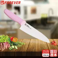 在飛比找蝦皮商城精選優惠-FOREVER 鋒愛華 日本製造鋒愛華櫻系列滑性陶瓷刀16C