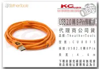 在飛比找Yahoo!奇摩拍賣優惠-凱西影視器材 美國 Tether Tools USB 2.0