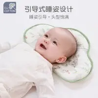 在飛比找樂天市場購物網優惠-可愛棉雲片枕嬰兒枕頭夏季定型枕吸汗透氣新生兒寶寶矯正糾正頭型