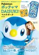 PokémonポッチャマDAISUKI! マルチポーチBOOK (附收納包)