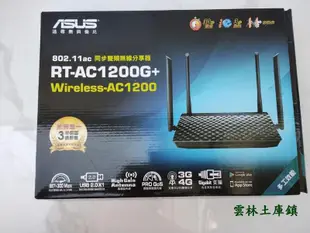ASUS 華碩 RT-AC1200G/PLUS AC雙頻無線分享器 95成新超新正常