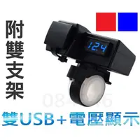 在飛比找蝦皮購物優惠-雙支架 雙USB+電壓錶 檔車 充電器 電壓顯示 QC3.0