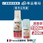 (大+小優惠組) (優惠組) PSA SKIN2P 長效防蚊乳液 (清香) 100ML+30ML (法國原裝 派卡瑞丁PICARIDIN SKIN2P防蚊液) 專品藥局【2013255】