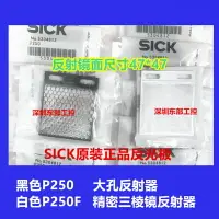 在飛比找樂天市場購物網優惠-P250F全新原裝西克SICK反光板5308843反射器P2