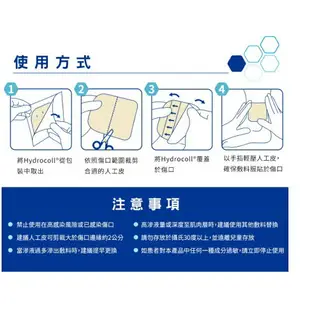 【Hartmann 赫曼】涵特人工皮親水性敷料（滅菌）超薄款【綠洲藥局】