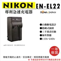 在飛比找Yahoo!奇摩拍賣優惠-趴兔@樂華 NIKON EN-EL22 專利快速充電器 EN