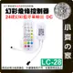 LED幻彩 RGB 跑馬流水 燈條 WS2811/WS2812B 藍牙控制器 手機APP 單/雙頭 LC-28 小齊的家