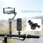 🚀大疆 DJI POCKET 2/OM4/FIMI PALM2/360 ONE X2/X靈眸3全景運動相機自行車夾 支