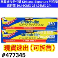 在飛比找蝦皮購物優惠-現貨 kirkland signature 科克蘭保鮮膜 好