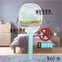 在飛比找PChome商店街優惠-Kolin歌林 三層護網 充電式 電蚊拍 KEM-DL07