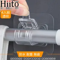 在飛比找momo購物網優惠-【Hiito日和風】無痕很黏系列 伸縮桿/窗簾桿專用 彈簧夾