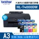 【搭BT墨水原廠4色2組】Brother HL-T4000DW A3原廠無線大連供印表機
