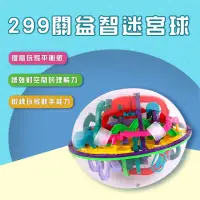 在飛比找momo購物網優惠-【孩子國】299關魔幻3D立體智力球/益智迷宮球