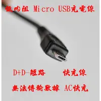 在飛比找蝦皮購物優惠-【極速】快充頭 充電頭 跳線 快充線 快速充電線 18AWG