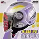 [安信騎士]NIKKO N-556 #5 追風阿瑪 半罩式 安全帽 黃阿瑪的後宮生活 聯名 夜光效果