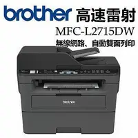 在飛比找蝦皮購物優惠-。OA小舖。《含稅》Brother MFC-L2715DW 