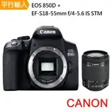 在飛比找遠傳friDay購物精選優惠-【Canon】EOS850D+EF-S18-55mm STM