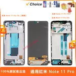 適用 紅米 NOTE 11 PRO 4G 螢幕總成 2201116TG LCD 螢幕 NOTE 11 PRO 螢幕 屏幕