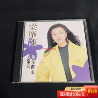 在飛比找Yahoo!奇摩拍賣優惠-梁雁翎 像霧像雨又像風 CD CD 磁帶 黑膠 【黎香惜苑】