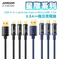 在飛比找蝦皮購物優惠-JOYROOM 星際系列 一拖三 3.5A USB-A to