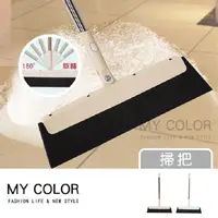 在飛比找PChome24h購物優惠-MY COLOR 魔術刮水掃把 魔術掃把 刮水掃把 乾濕兩用