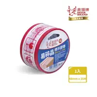 在飛比找momo購物網優惠-【DEER BRAND 鹿頭牌】易碎品標示包裝膠帶48mmx