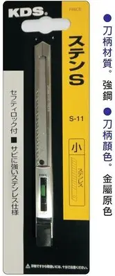 在飛比找Yahoo!奇摩拍賣優惠-T06-S11- KDS日製小型強鋼美工刀(日本原裝進口)