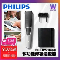 在飛比找蝦皮購物優惠-Philips飛利浦 多功能修容造型器 國際電壓 修鬍刀可参