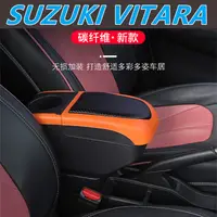 在飛比找蝦皮購物優惠-SUZUKI VITARA 扶手箱 中央改裝手扶收納盒 雙層