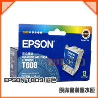 在飛比找Yahoo!奇摩拍賣優惠-【免比價】EPSON T009/009 彩 原廠墨水匣 St