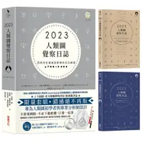 在飛比找蝦皮商城優惠-2023年人類圖覺察日誌：回到內在權威與策略的日日練習【附贈