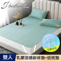 在飛比找PChome24h購物優惠-【J-bedtime】100%天然乳膠冰絲涼蓆雙人床墊-藍綠
