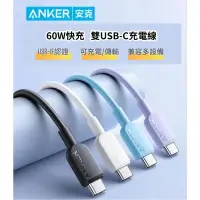 在飛比找蝦皮購物優惠-★ANKER A322 60W充電線★ 快充充電線 快充數據