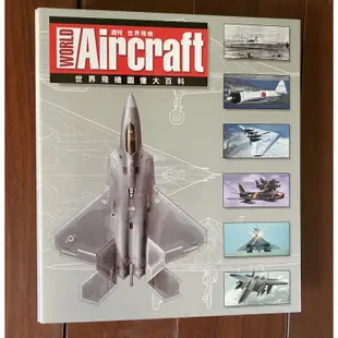 世界飛機圖像大百科書（送諾曼第大空降DVD)