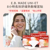 在飛比找誠品線上優惠-E.B. MADE UNI-ET 8小時長效舒緩熱敷暖宮貼-