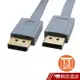 Cable 4K60Hz DP1.2版影音扁線 1.5公尺(F-DP015) 現貨 蝦皮直送