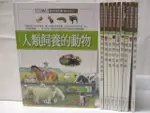 新視野學習百科-人類飼養的動物_園藝等_10本合售【T2／少年童書_O1K】書寶二手書